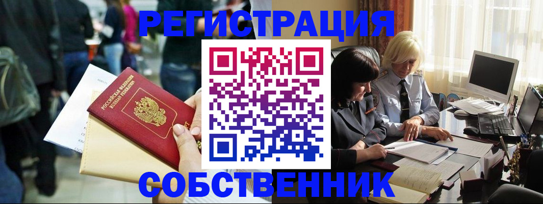 прописка от собственника в Катав-Ивановске