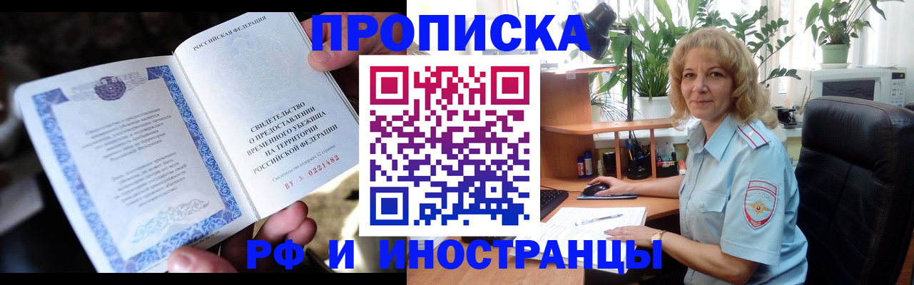 прописка 2025 в Катав-Ивановске