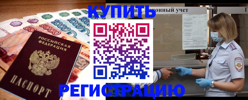 прописка от собственника в Катав-Ивановске