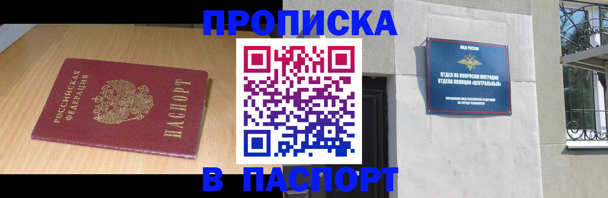прописка гарантия в Катав-Ивановске
