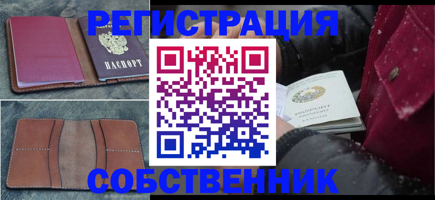 временная регистрация купить в Катав-Ивановске