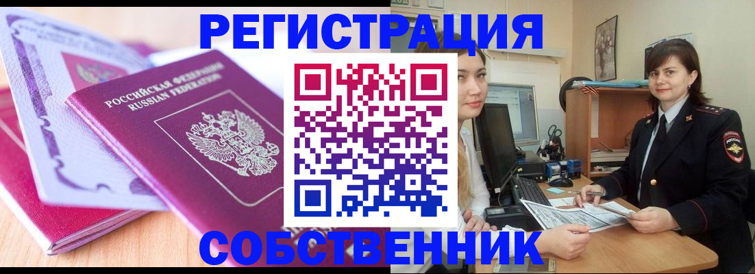 прописка законно в Катав-Ивановске